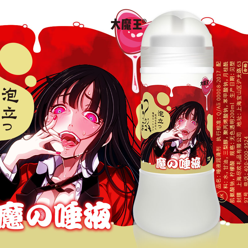 大魔王名器｜ 狂口之淵 真實唾液感 潤滑液 200ml