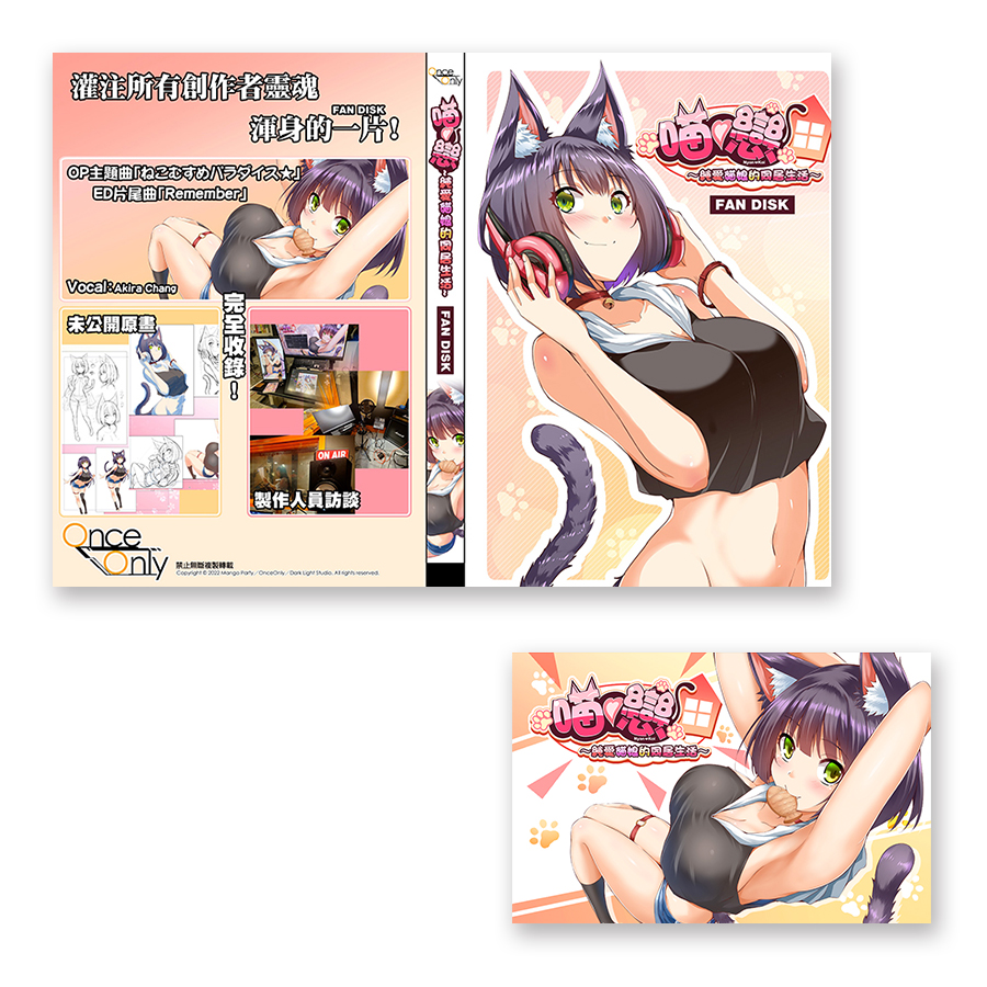 猫伊光|《喵戀 純愛貓娘的同居生活》遊戲序號 音樂CD 套組C