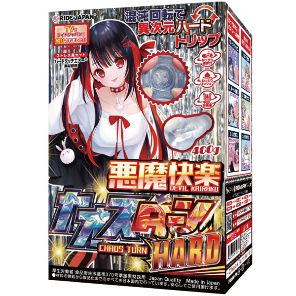 Ride Japan|惡魔快樂 混沌快感 硬版 名器飛機杯 自慰套 - 400g