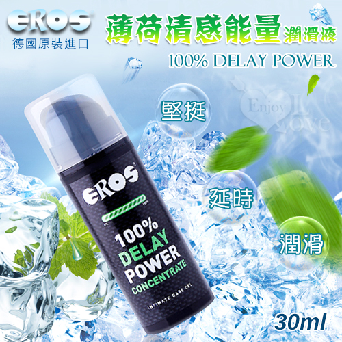 EROS｜德國 100% Delay Power 堅挺+延時+潤滑 三效合一 薄荷清感能量潤滑液 30ml