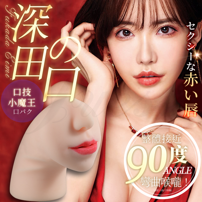 MizzZee謎姬|印象東京|深田真實之口 深喉彎曲逼真口腔緊緻自慰器 - 700g