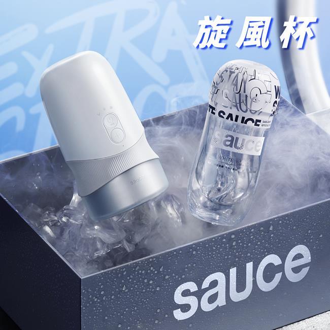 SAUCE｜EXTRA SAUCE 旋風電動飛機杯