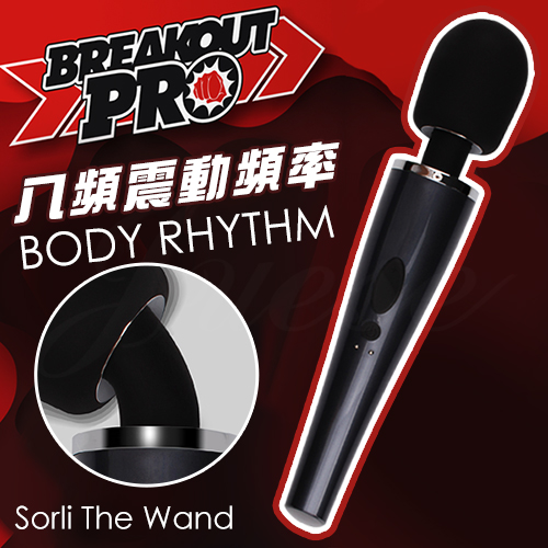 Sorli The Wand|8段變頻磁吸充電AV按摩棒