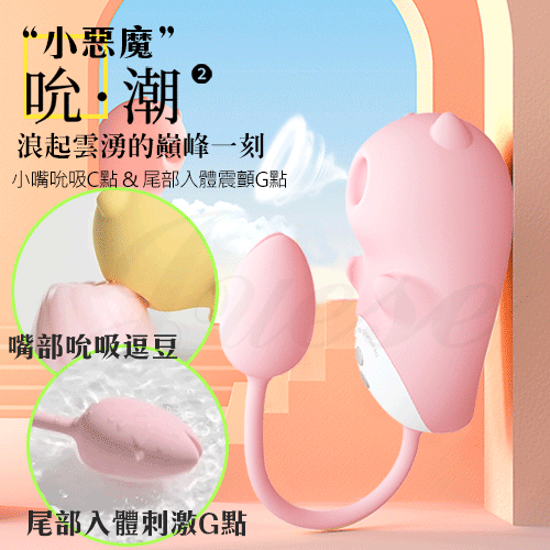 香港久興|小惡魔 10段變頻吮潮震動矽膠跳蛋-粉