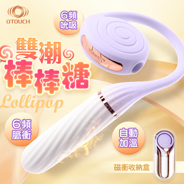 OTOUCH|棒棒糖|吸吮電磁衝擊雙頭按摩棒 紫