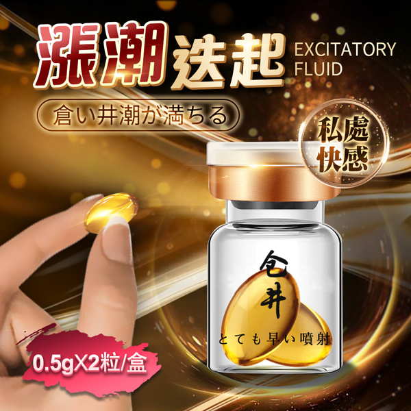 漲潮丸 高潮丸|私處護理 0.5gx2粒