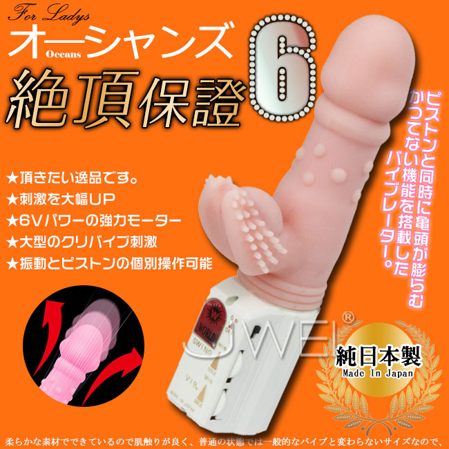NPG|絕頂保證6オーシャンズ|日本原裝進口|世界首創龜頭可膨脹伸樎按摩棒(肌色)