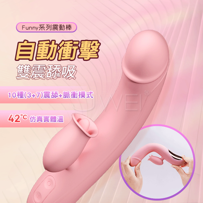Funny|10頻強震脈衝抽插舌舔加溫震動棒