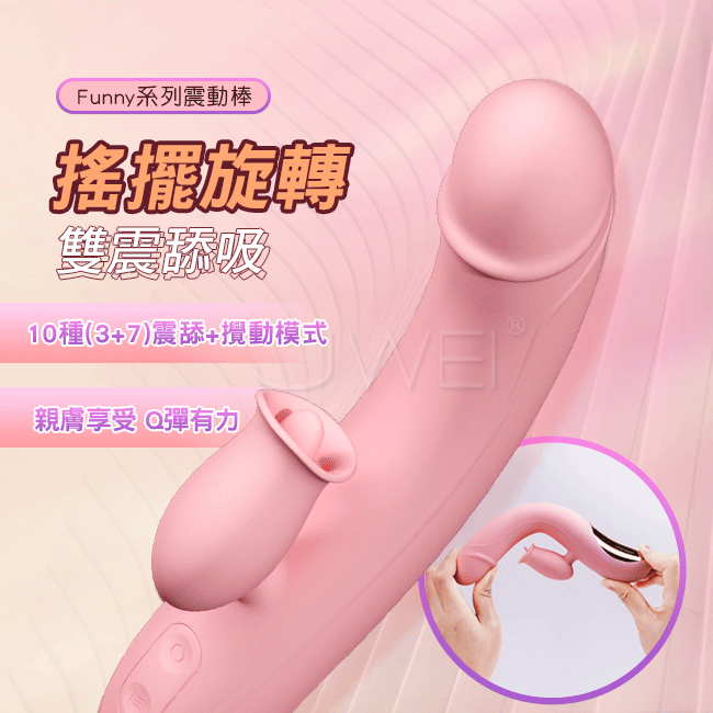 Funny|10頻強震搖擺舌舔震動棒
