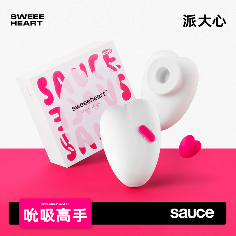 SAUCE|派大心 吸吮震動器