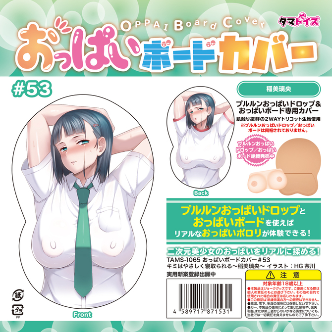 Tamatoys|彈彈胸部專用墊板套#53 稻美璃央~ 繪師:HG茶川