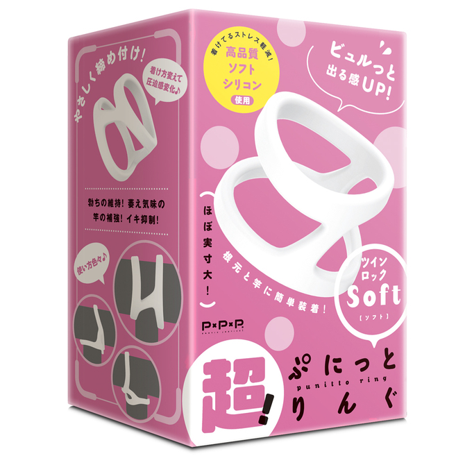 PPP|超!彈力套環 雙重鎖精 軟板