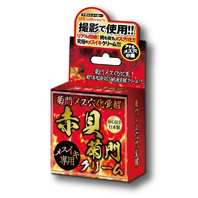 AVS Collector's|菊門女穴化覺醒 赤貝菊門乳霜