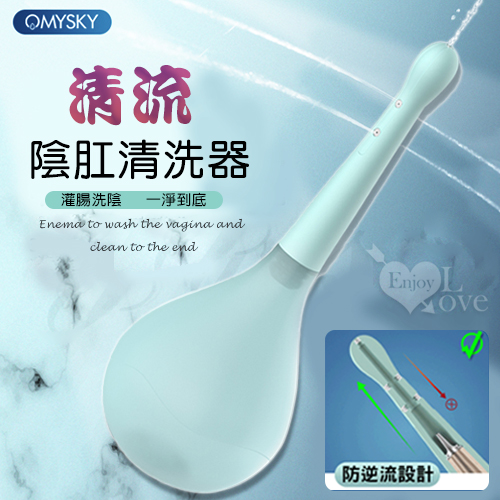 Omysky ‧ 清流 防逆流手動陰肛清洗器
