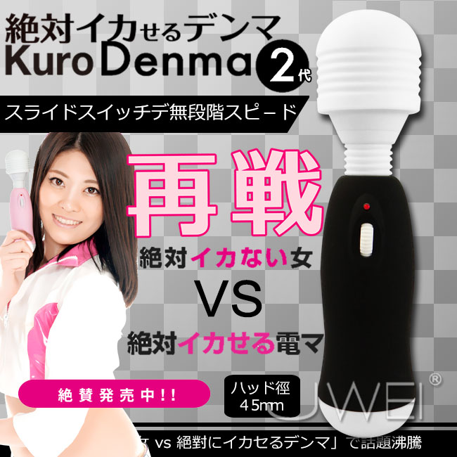日本原裝進口Wild One.正宗矛盾大對決 絕對高潮按摩棒第2代-Kuro Denma 2(黑)