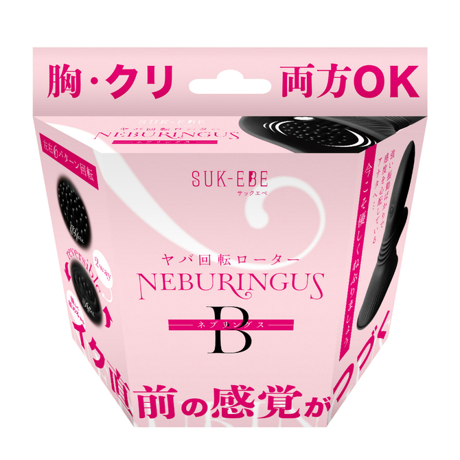 SUK-EBE|危險迴轉震動跳蛋 NEBURINGUS - 黑