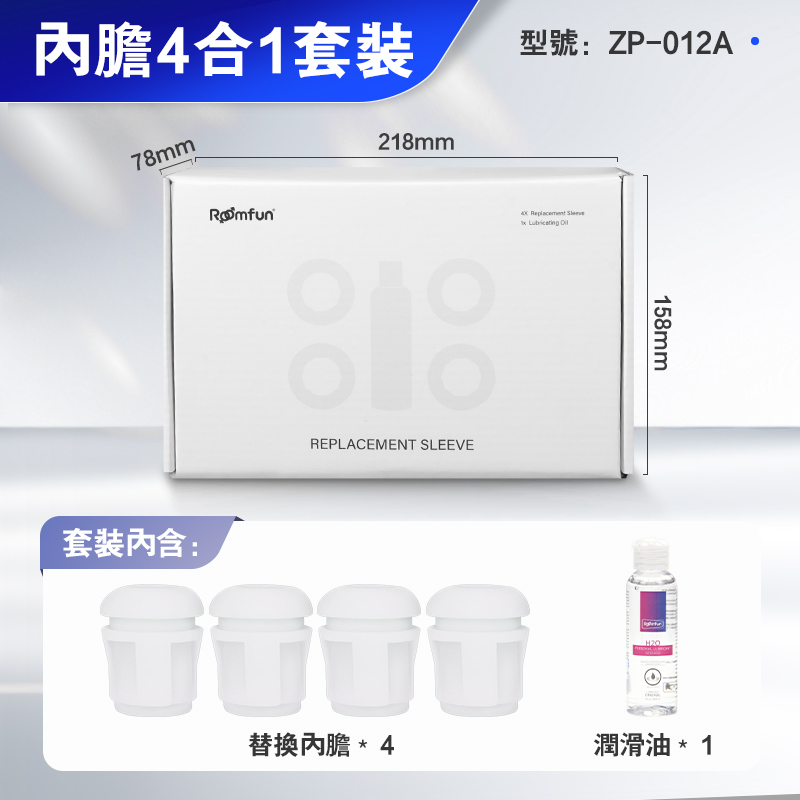 房趣ROOMFUN|榨精黑科技 全自動爆尻 電動飛機杯專用 內膽套裝