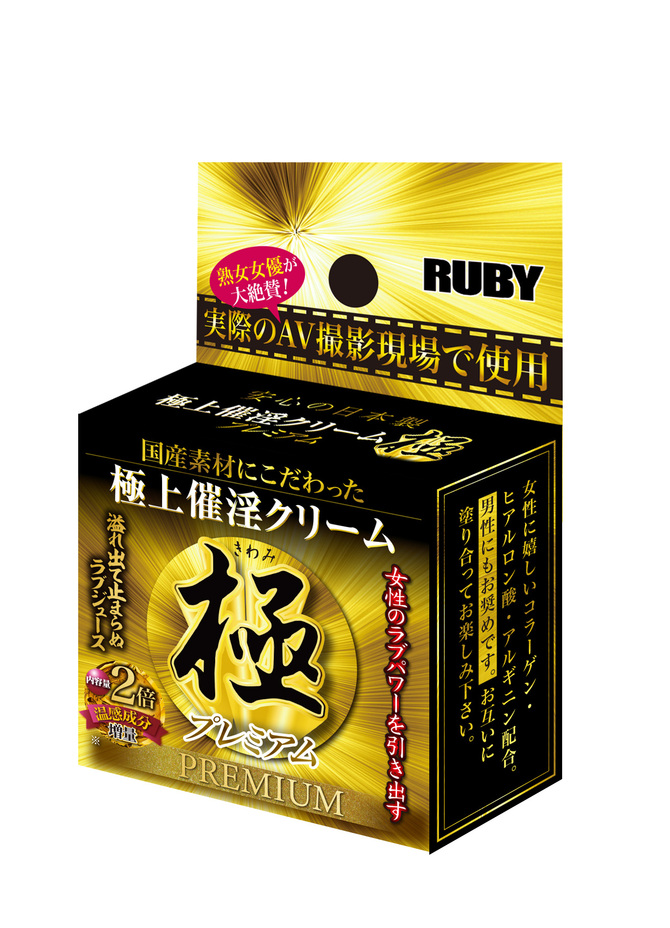 RUBY|催淫乳霜-極 高級版