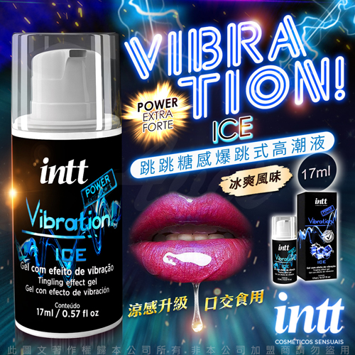 巴西Intt｜Vibration Power 跳跳糖感 爆跳式高潮液 17ml (冰爽 可口交) 增強版