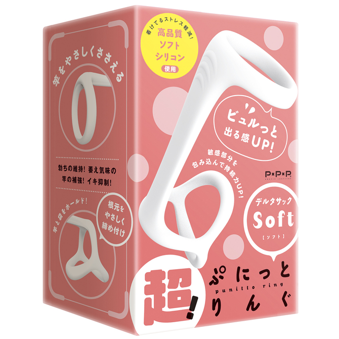 PPP|超!彈力三角鎖精套環 軟板