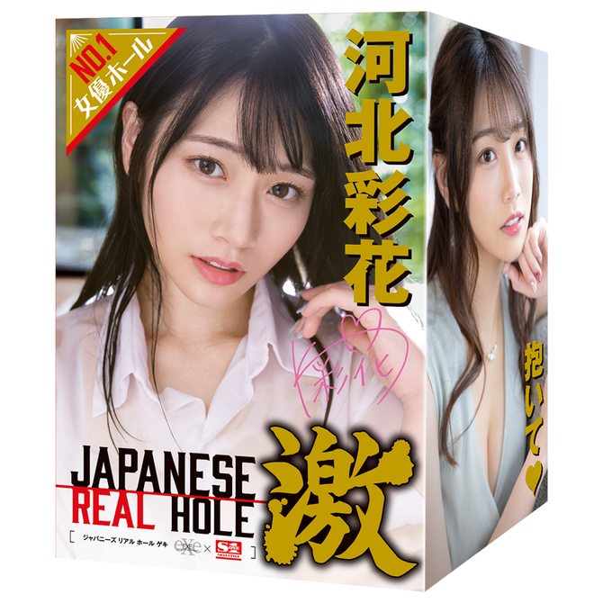 EXE｜JAPANESE REAL HOLE 激 河北彩花 名器飛機杯