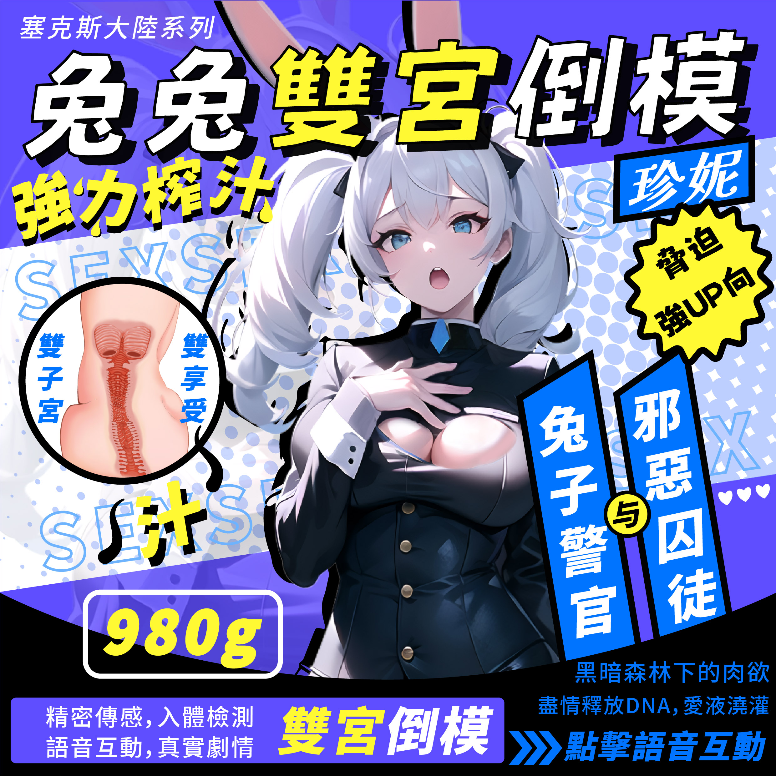 BENG KABALA 嘣咔巴拉|兔兔女警 AI語音互動飛機杯