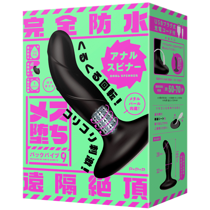 PPP|雌墮後庭震動器9 急速迴轉