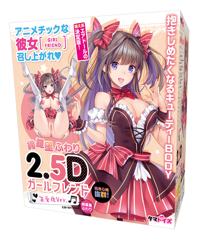 Tamatoys|2.5D女友 正常位 綺羅星ふわり 充氣娃娃 430g