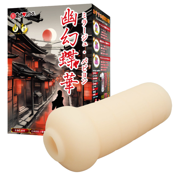 Hot Powers|幽幻蝶華 自慰套 飛機杯 450g