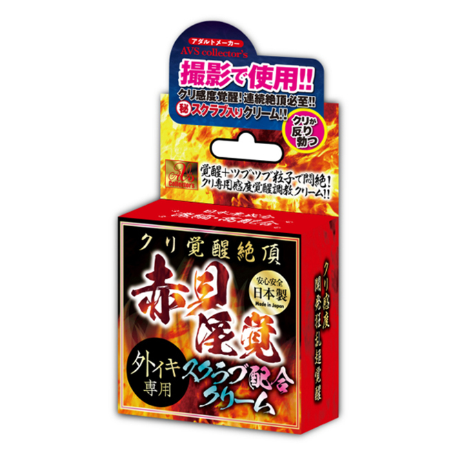 AVS Collector's|陰蒂覺醒絶頂 赤貝淫覺磨砂軟膏