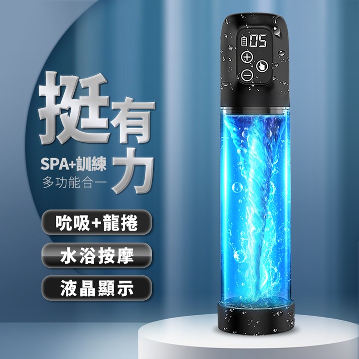 WATER PUMP|水幫浦 全防水真空吮吸 液晶顯示 輕鬆鍛鍊陰莖幫浦 電動飛機杯