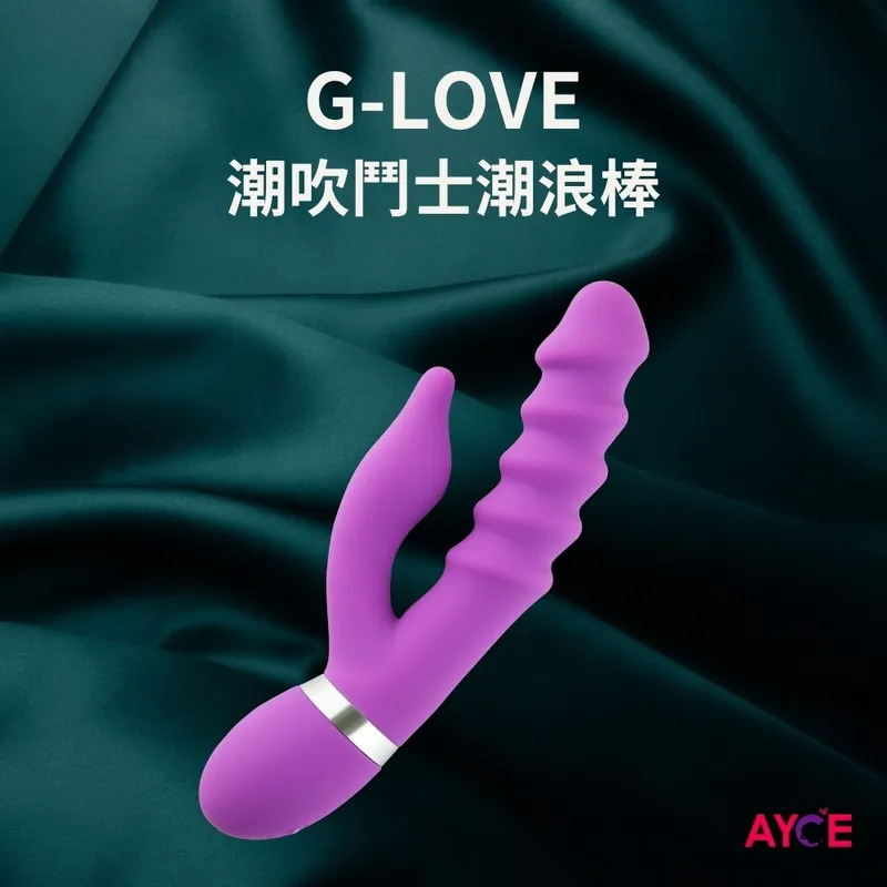 AYCE|G-LOVE 潮浪棒 按摩棒
