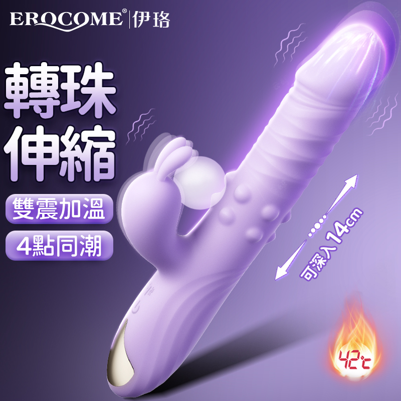 EROCOME|伊珞 ERIDANUS PRO 波江座 PRO 伸縮旋轉震動拍打加熱 仿真陽具按摩棒
