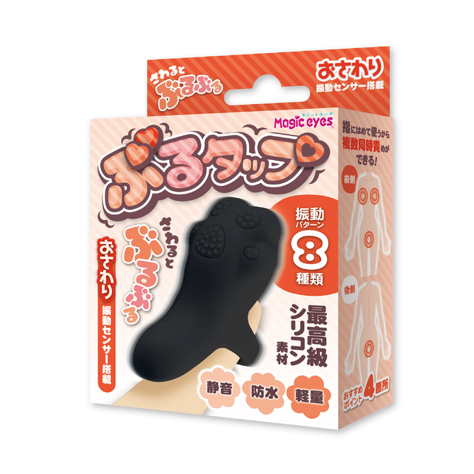 Magic eyes|震動肉球 深黑 電動按摩棒