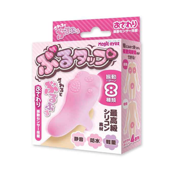 Magic eyes|震動肉球 粉色 電動按摩棒
