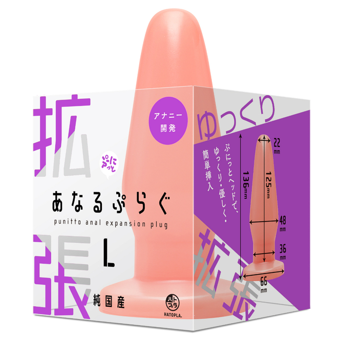 HATOPLA|擴張用軟性肛塞 L
