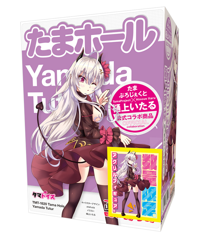Tamatoys|Tama Hole 山田テュテュル 數量限定版 聯名飛機杯 自慰套 280g
