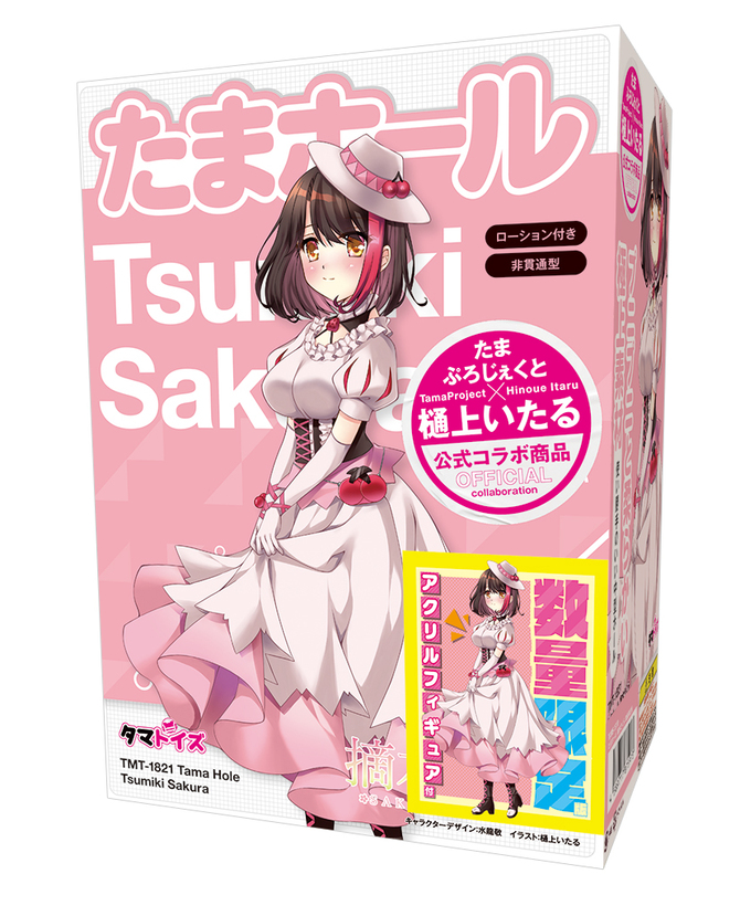 Tamatoys|Tama Hole 摘木櫻 數量限定版 聯名飛機杯 自慰套 280g