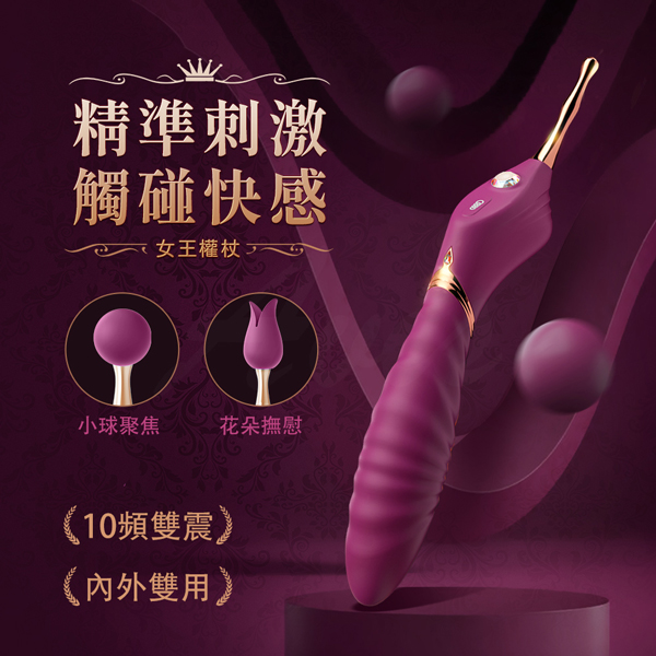 女王權杖|陰蒂刺激|電動點潮按摩棒 紫