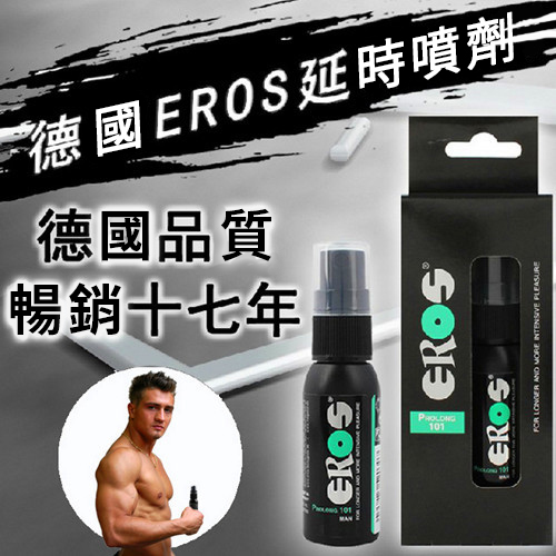 【SGS檢驗合格】德國EROS愛神101專業延時噴霧 30ML