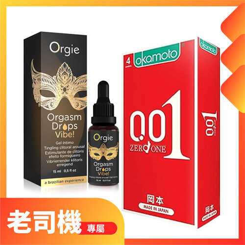 【老司機催情組】岡本001勁薄保險套 + Orgie高潮潤滑液