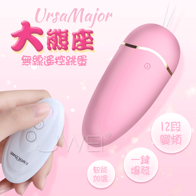 EROCOME|伊珞 大熊座 UrsaMajor 智能加溫 一鍵爆發 無線遙控跳蛋 - 粉色
