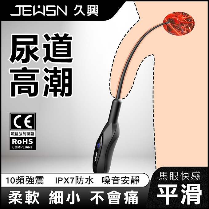 JEWSN｜尿道刺激 10頻 震動馬眼棒 前列腺刺激 - 平滑