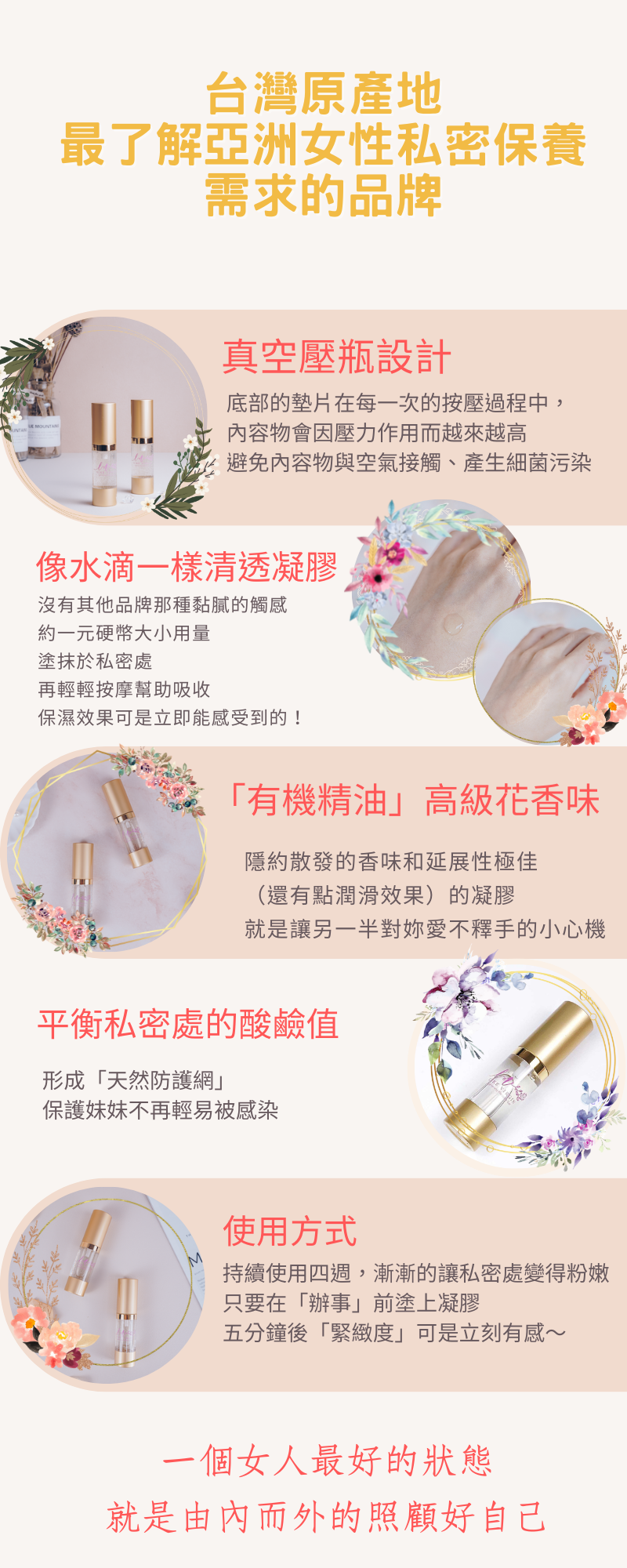 粉紅苞苞 女性 私密 保養 緊緻 美白 修復  Like Virgin 保濕 平衡酸鹼值