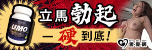 勃起 精力丸 UMO 有效 持久 硬 男性 陽痿