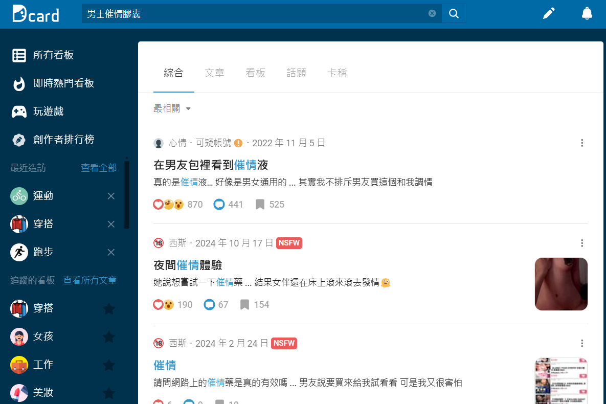 Dcard搜尋示意圖