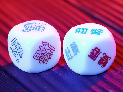 情趣骰子示意圖