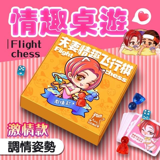 情趣桌遊示意圖