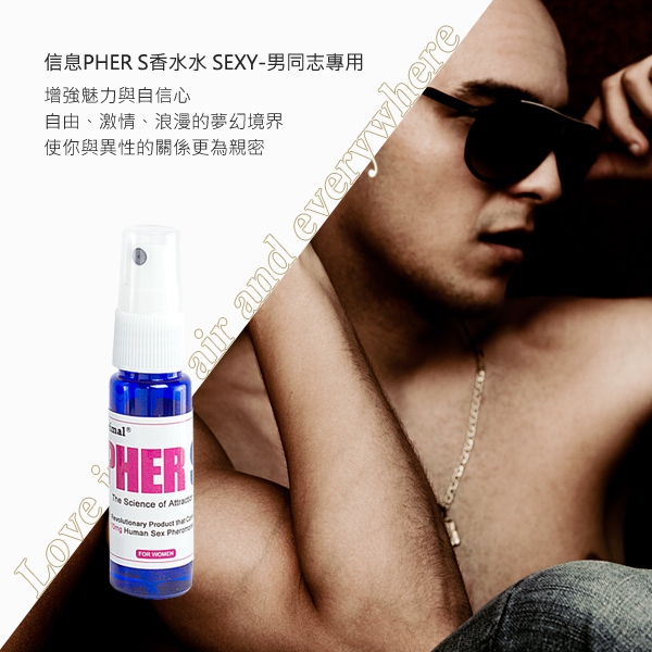 Love Scent 費洛蒙 PHER S香水 SEXY(男同志專用)