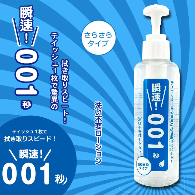 Wild One|日本原裝進口 Wild One 光滑型 瞬速 001秒 免清洗潤滑液 - 180ml